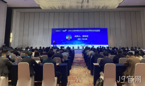 J9官网受邀协办2021(十三届)传感器与 MEMS产业化技术国际研讨会（暨成果展）