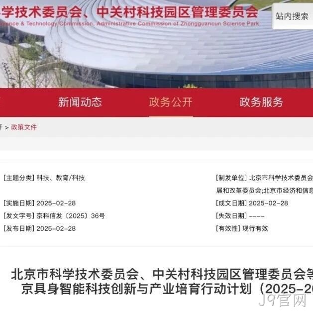 培育千亿级产业集群！北京发布具身智能三年发展计划
