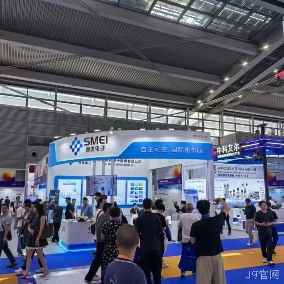 J9官网</a>参加2025湾区半导体产业生态博览会
