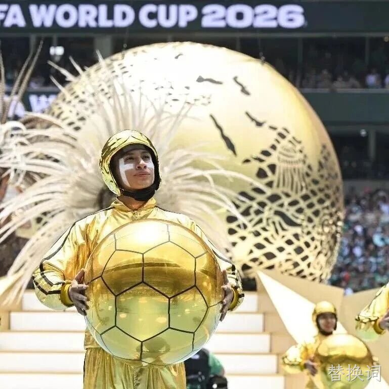 科技赋能2026年世界杯赛事