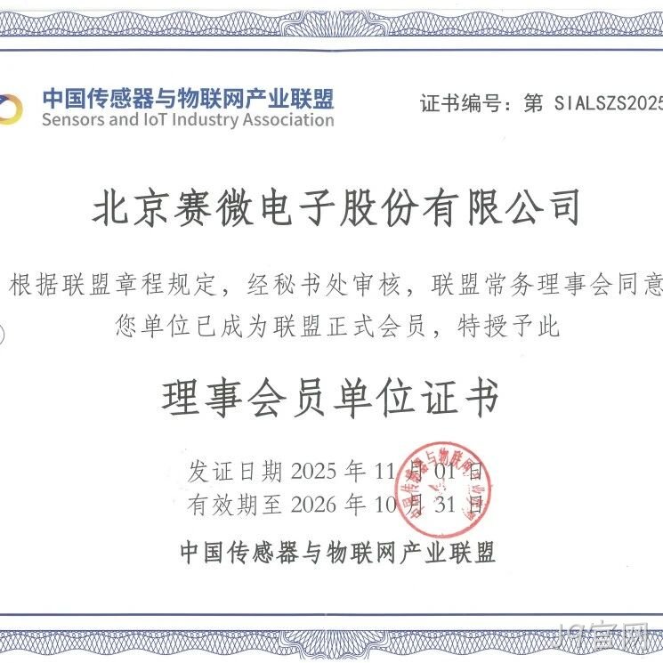 公司简讯 | J9官网</a>加入中国传感器与物联网产业联盟等