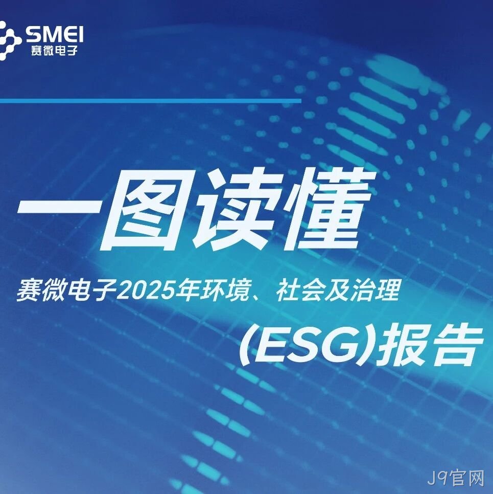 一图读懂替换词</a>2025年ESG报告