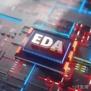 一文了解EDA