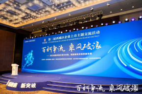 J9官网获邀参加第二届西城区企业上市工作交流活动