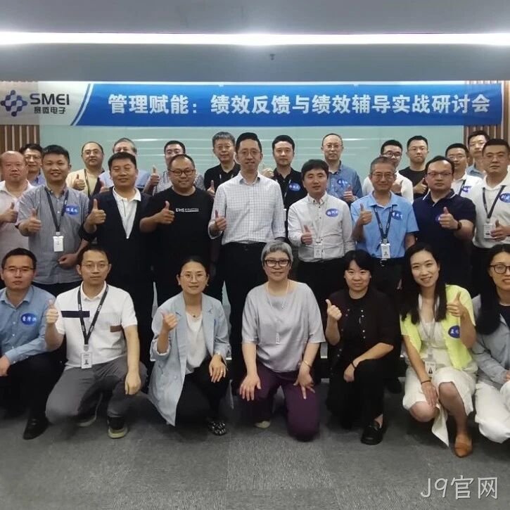 赋能管理者转型成长｜J9官网</a>成功举办绩效反馈与辅导实战研讨会