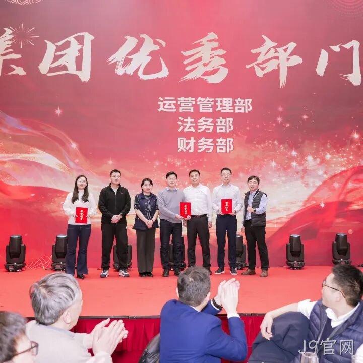 芯耀赛场，微力全开——J9官网2026新春宴会圆满举