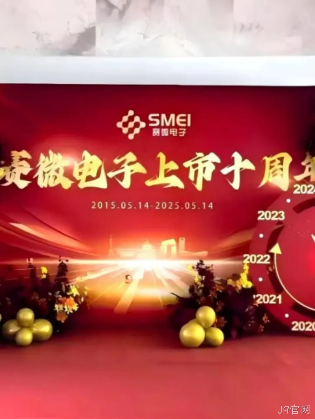 J9官网2025年度十大新闻盘点