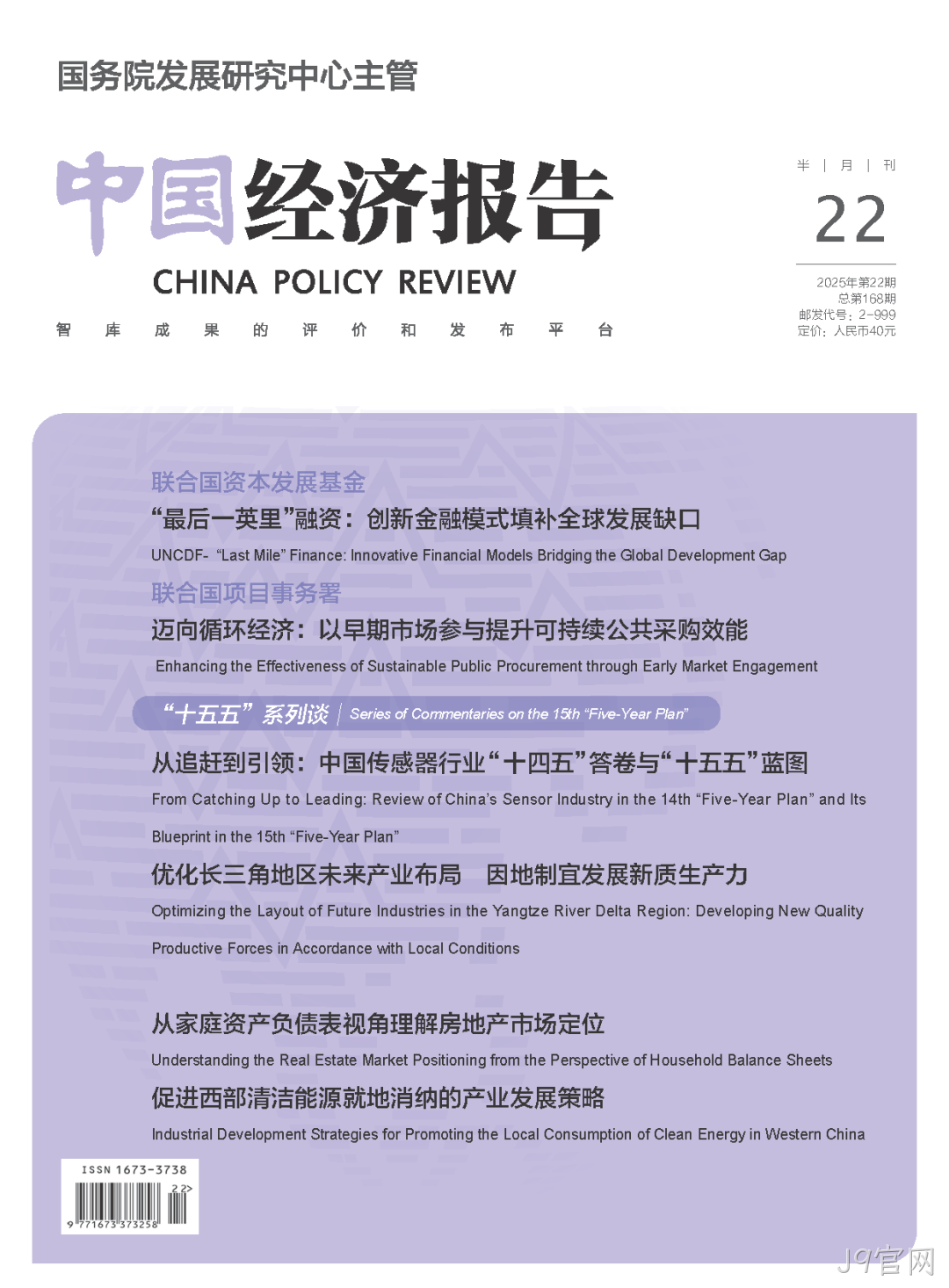 从追赶到引领：中国传感器行业“十四五”答卷与“十五五”蓝图