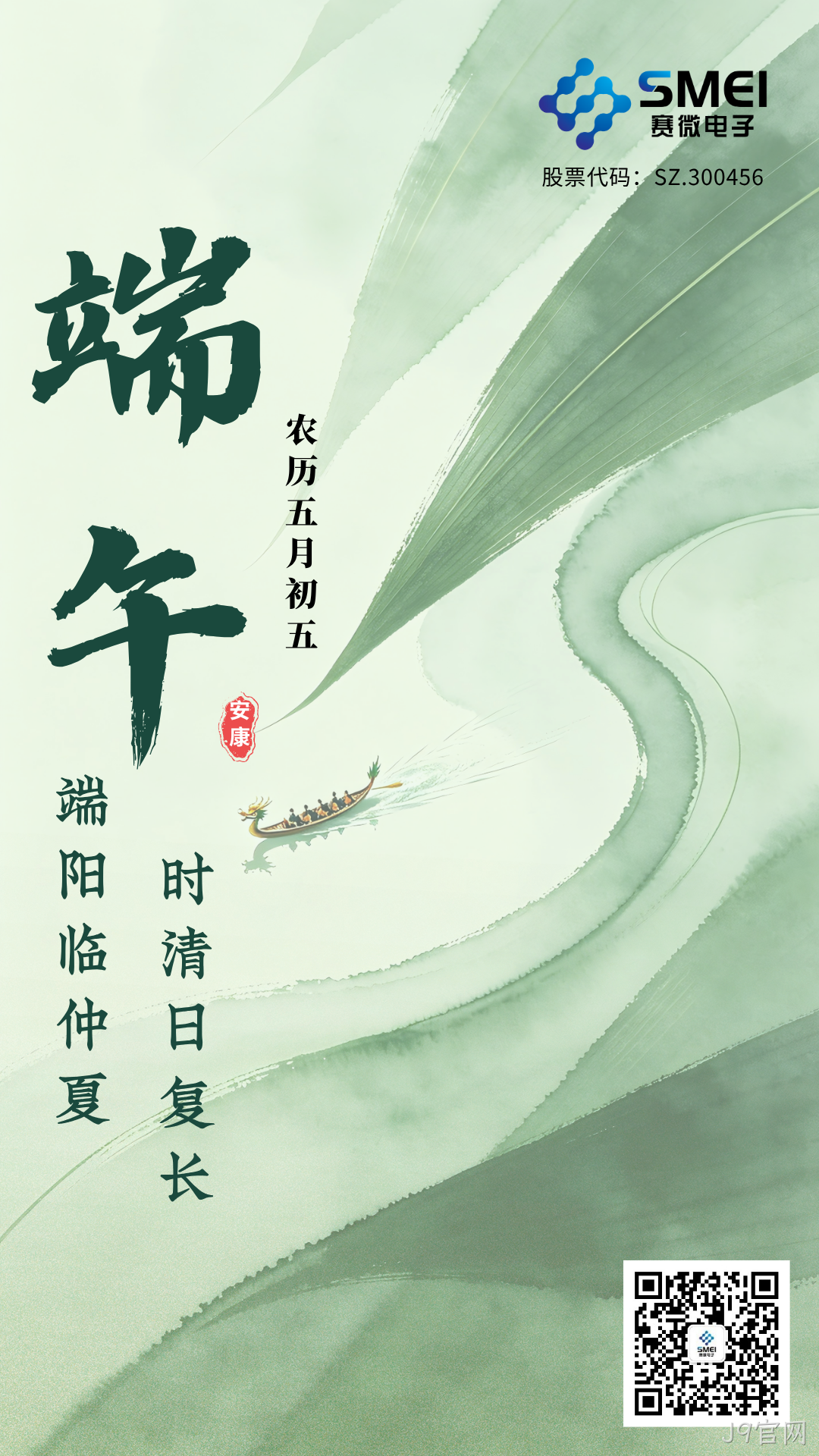 替换词恭祝大家端午安康！