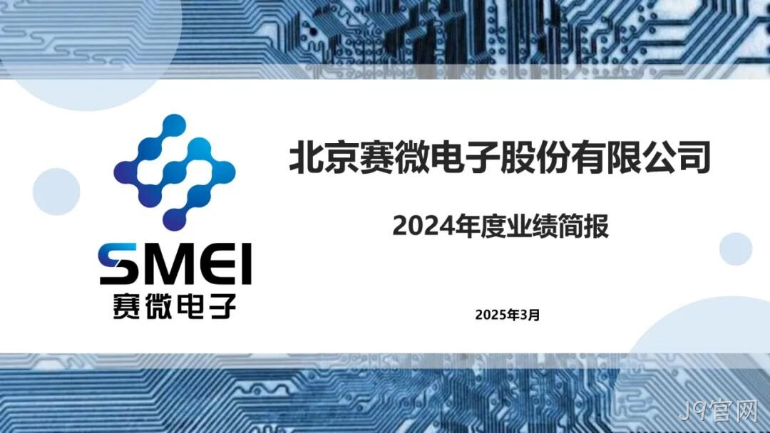 2024年度业绩简报