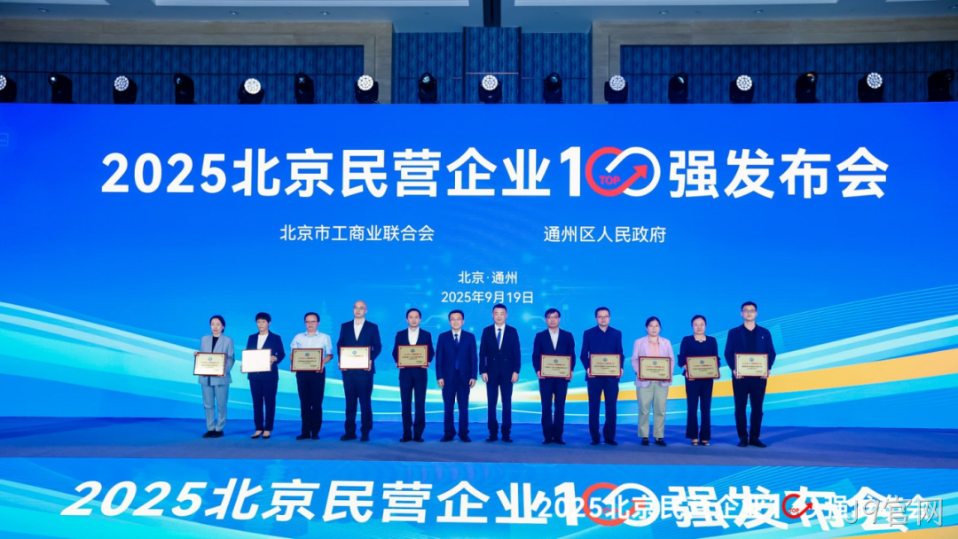J9官网荣登北京民营企业科技创新百强榜