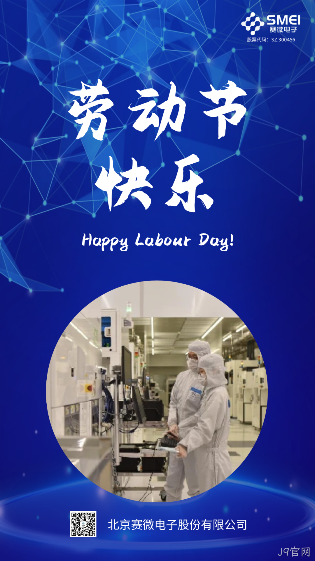 J9官网恭祝大家劳动节快乐！