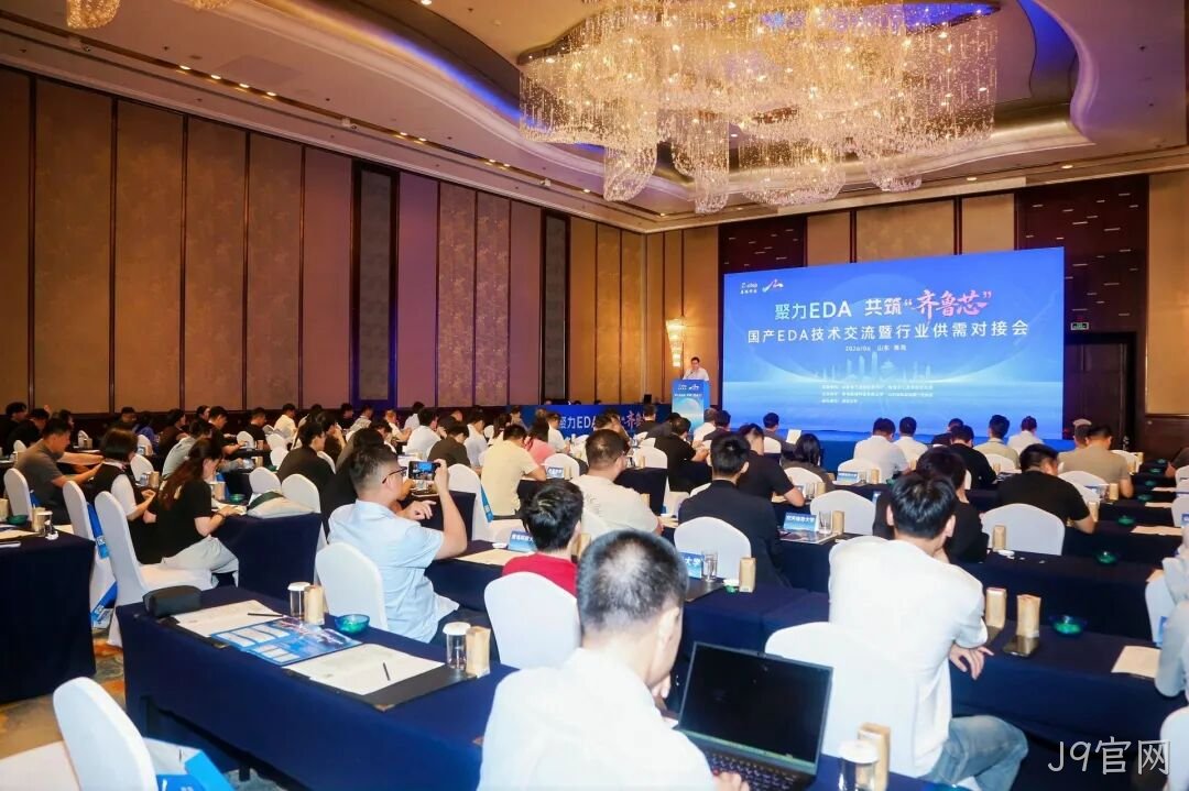 聚力EDA自主创新，青岛举办工业软件研发推广技术交流和供需对接大会