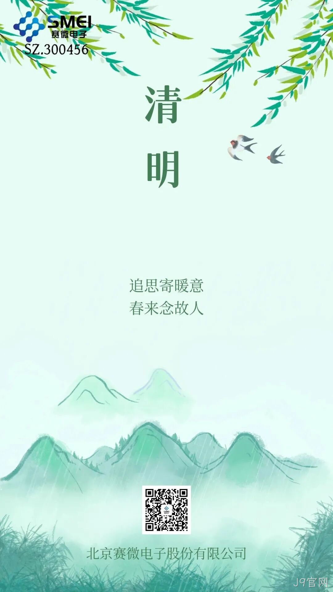 清明 | 一岁一清明