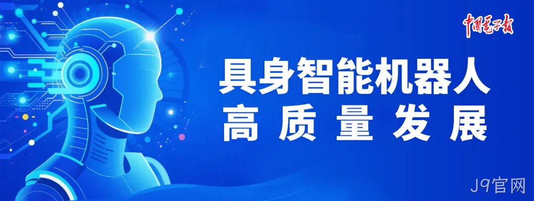 郭源生：如何做好人形机器人的“五官”与“皮肤”？具身智能机器人高质量发展