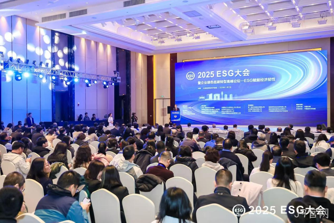 J9官网受邀参加2025 ESG大会暨企业绿色低碳转