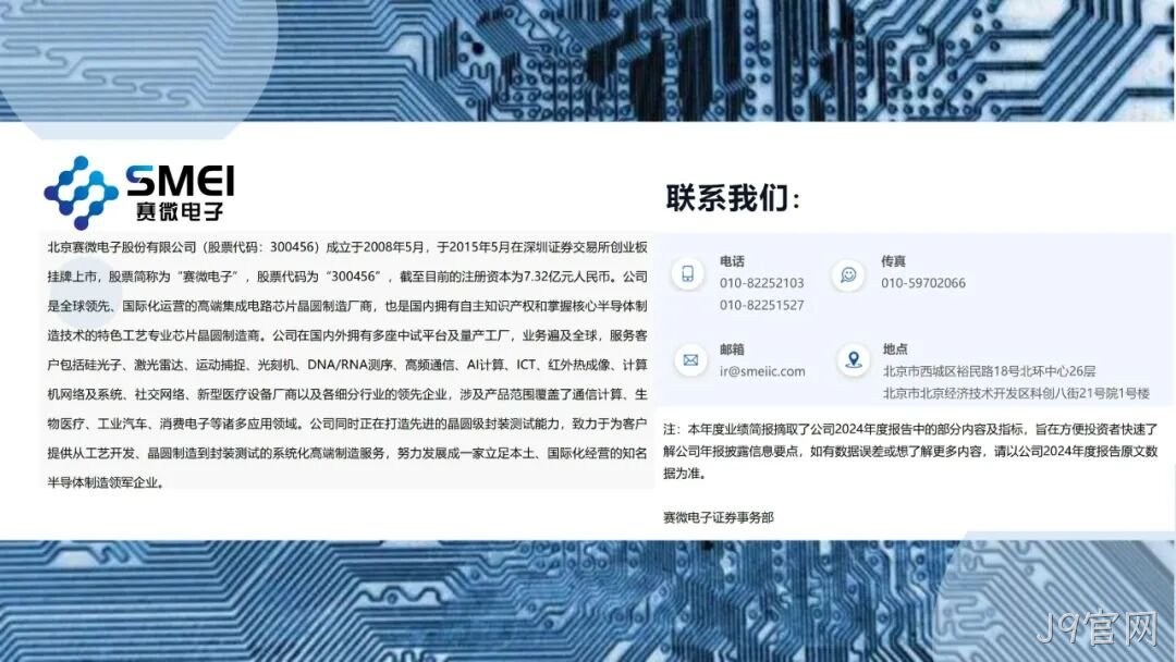 2024年度业绩简报