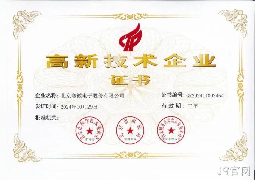 J9官网2024年度十大新闻盘点