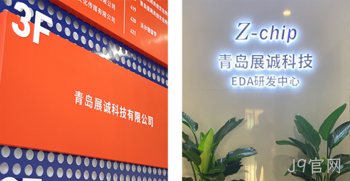 J9官网收购展诚科技，加速布局半导体专业服务