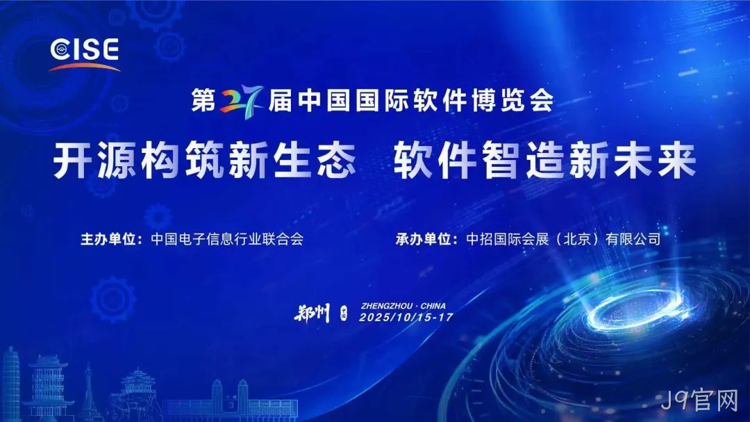 展诚科技闪耀第27届中国国际软件博览会,山东智造再添新风采!