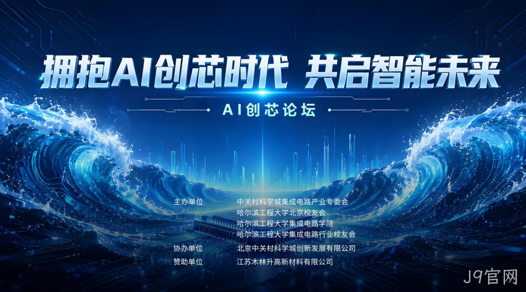 AI创芯论坛在中关村自主创新中心启幕