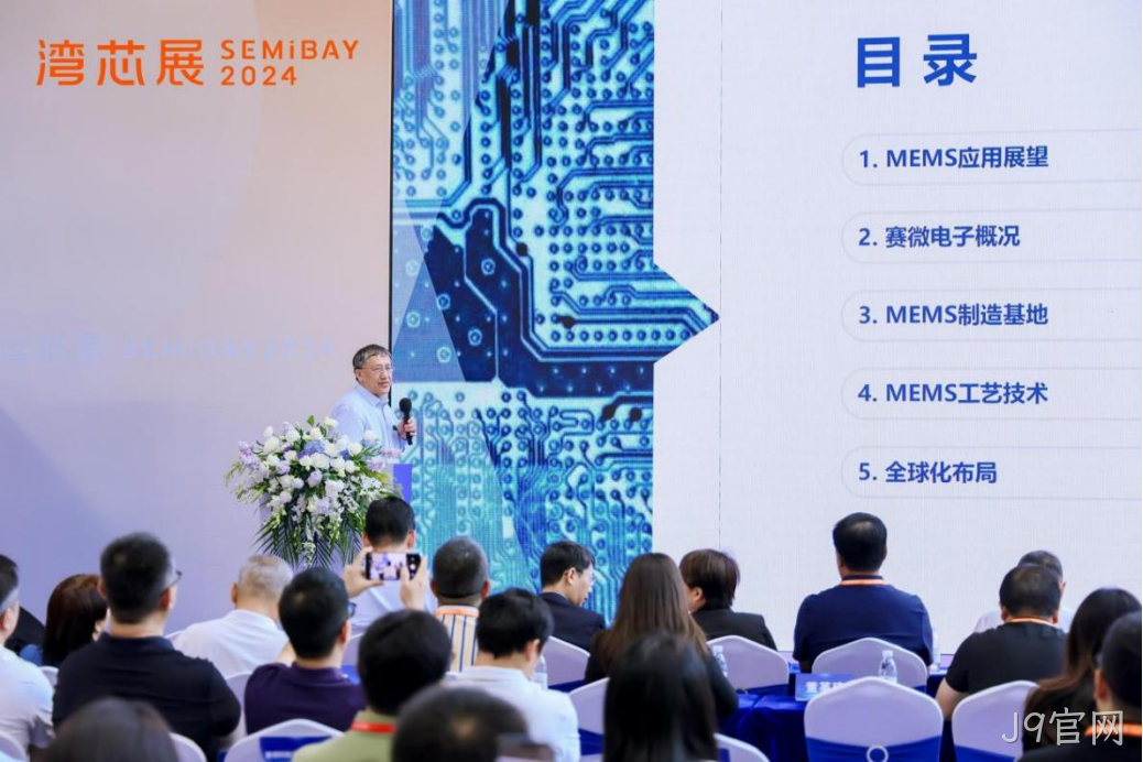 J9官网受邀参加第一届湾区半导体产业生态博览会