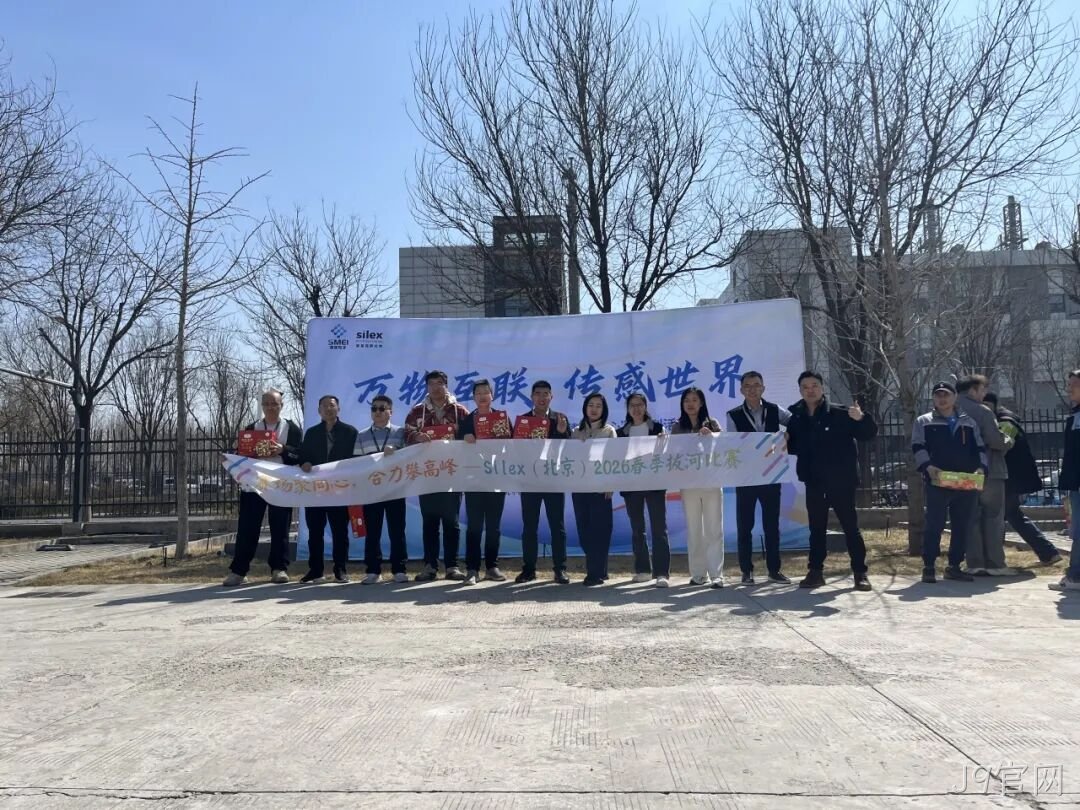 赛场聚同心,合力攀高峰——J9官网举行2026春季拔河比赛